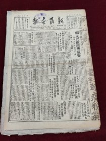 新民主报1950年9月5日 陕西 台湾 头痛粉药品广告 郑广轩 三才救苦丹药品广告 兰州 宁子祥 三毛流浪记 鹿胎冷香丸药品广告 正金油药品广告 张家口