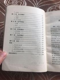 中医名词术语选释 【共收集中医常用名词术语四千二百八十五条。分阴阳五行、脏象、经络、腧穴、病因病理、诊法、治则方药、针灸疗法、内儿科病证、妇产科病证、外伤科病证、五官科病证、医史等十三大类。先解字,后释文;先定义,后分】