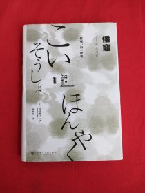倭寇：海上历史（精装）