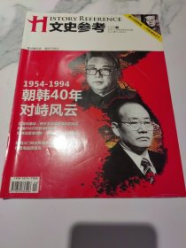 文史参考2010年12月20日第23期12月下