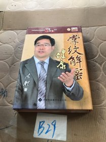 掌纹解密健康(书+挂图+8张DVD)