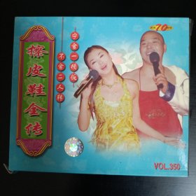 《擦皮鞋全传》马清国 姜洋洋 东北二人转光盘vcd碟片