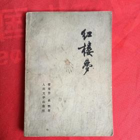 红楼梦（二）