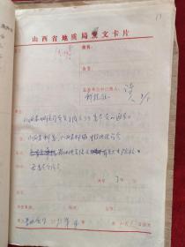 80年代山西省地质学会第三届理事会手写"工作报告、理事会及各委员会名单等"原始资料102页，手写发文底稿13份，32页