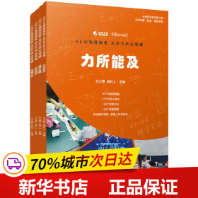 NEW物理探索　走近力声光电磁