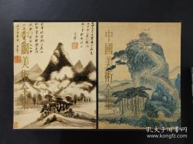 中国美术全集 绘画编7明代绘画（中)   高档精装带护封和函套  上海人民美术出版社出版