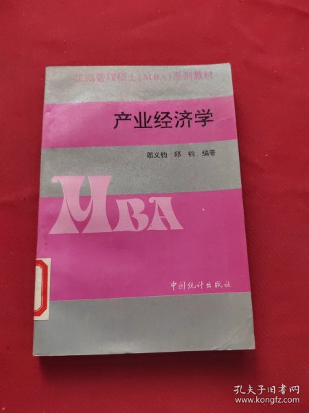 产业经济学