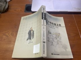服刑人员 中华传统文化教育读本（中级版）