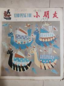 小朋友杂志：85年4期|86年1.6.7期90年5，9期91年11期共7本合售