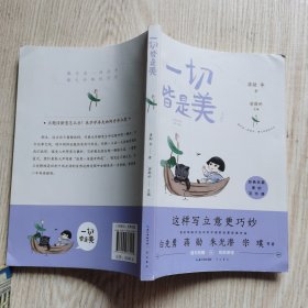 一切皆是美