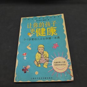 让你的孩子更健康