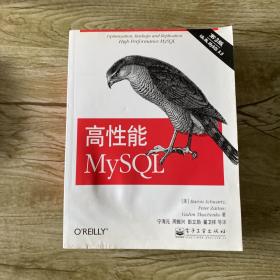 高性能MySQL：第3版