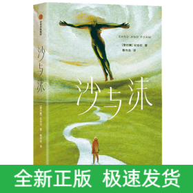 沙與沫（作家榜經(jīng)典名著）
