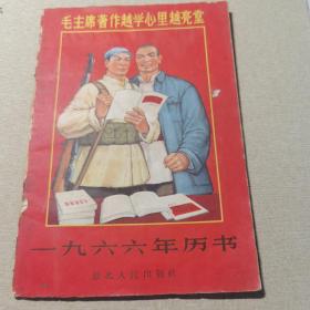 1970年农历  湖北人民出版社