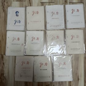 连云港东海县六十年代老资料一组 红雨1-11期