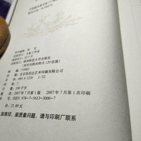 禅之旅 古道 著；南怀瑾 编 / 陕西师范大学出版社    2007年1版1印！