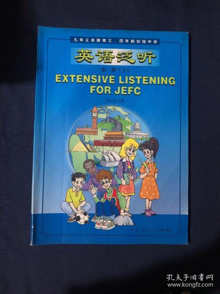 九年义务教育三年制四年制初级中学
英语泛听
第一册（下）怀旧老课本教材