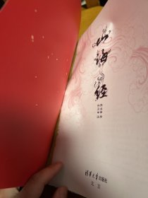 山海经 精美绘本：美到窒息的精美插画，诚制独一无二的“山海精”