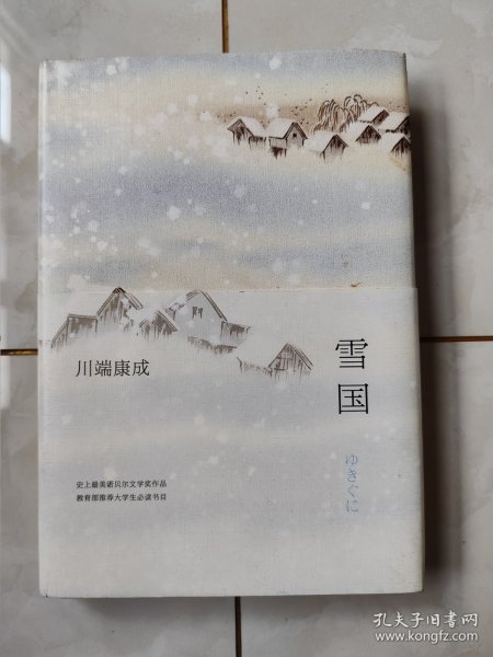 雪国