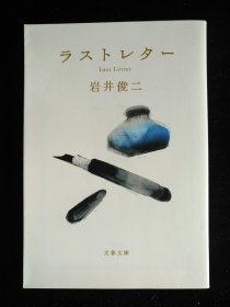 日文原版 ラストレター 岩井俊二