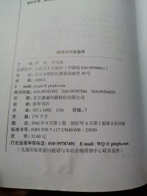 病理学实验指导