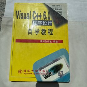Visual C++ 6.0 程序设计自学教程