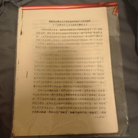 黄敬同志传达刘少奇同志对石家庄工作的指示
