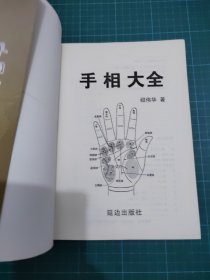 手相大全