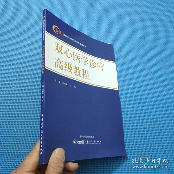 双心医学诊疗高级教程