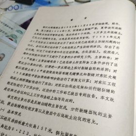 《70》、东江水电站拱坝坝体混凝土裂缝问题的分析     水利电力部中南勘测设计院一九八四年十二月！油印！