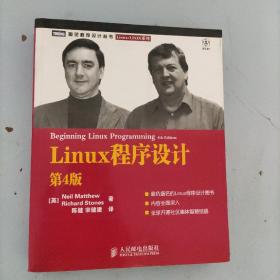 Linux程序设计：第4版