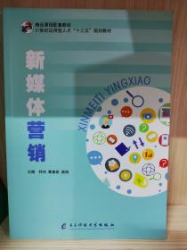 新媒体营销营销方式+推广技巧+案例解析