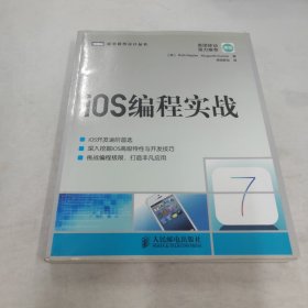 iOS编程实战