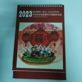 中国美术家赵梅生中国画作品选2023年台历，中国嘉德国际拍卖有限公司印