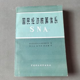 國民經(jīng)濟核算體系