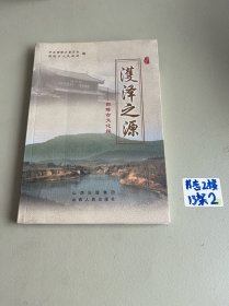 濩泽之源：固隆古文化探