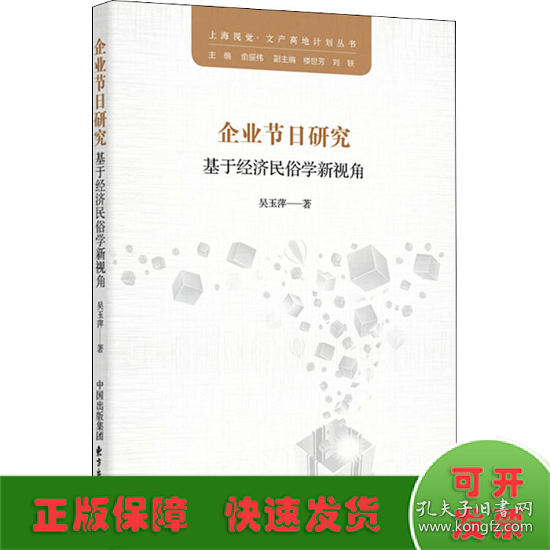 企业节日研究 基于经济民俗学新视角