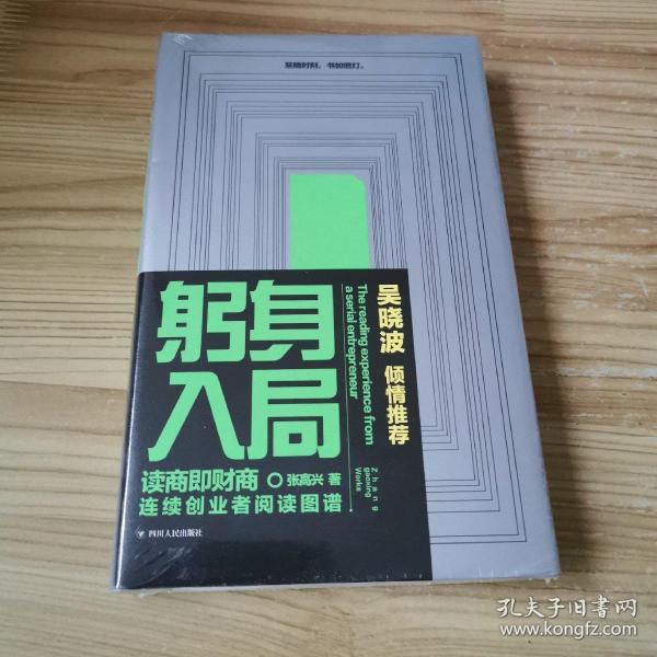 躬身入局：连续创业者阅读图谱（财商教育大咖吴晓波倾情推荐，是一本连续创业者的创业解惑书）