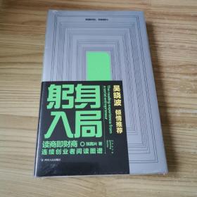 躬身入局：连续创业者阅读图谱（财商教育大咖吴晓波倾情推荐，是一本连续创业者的创业解惑书）