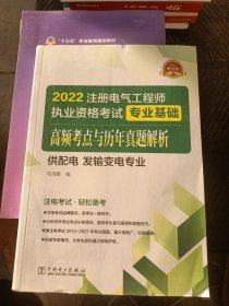 2022注册电气工程师执业资格考试专业基础高频考点解析（供配电发输变电专业）