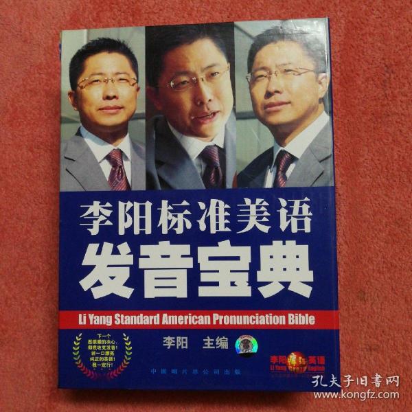 李阳标准美语发音宝典(CD) 元音 辅音 附光盘50张 带外盒