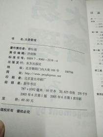 大易管理：中国式管理的真谛（作者曾仕强签名2个）