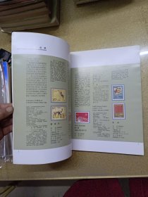 1993中华人民共和国邮资票品集【一版一印】