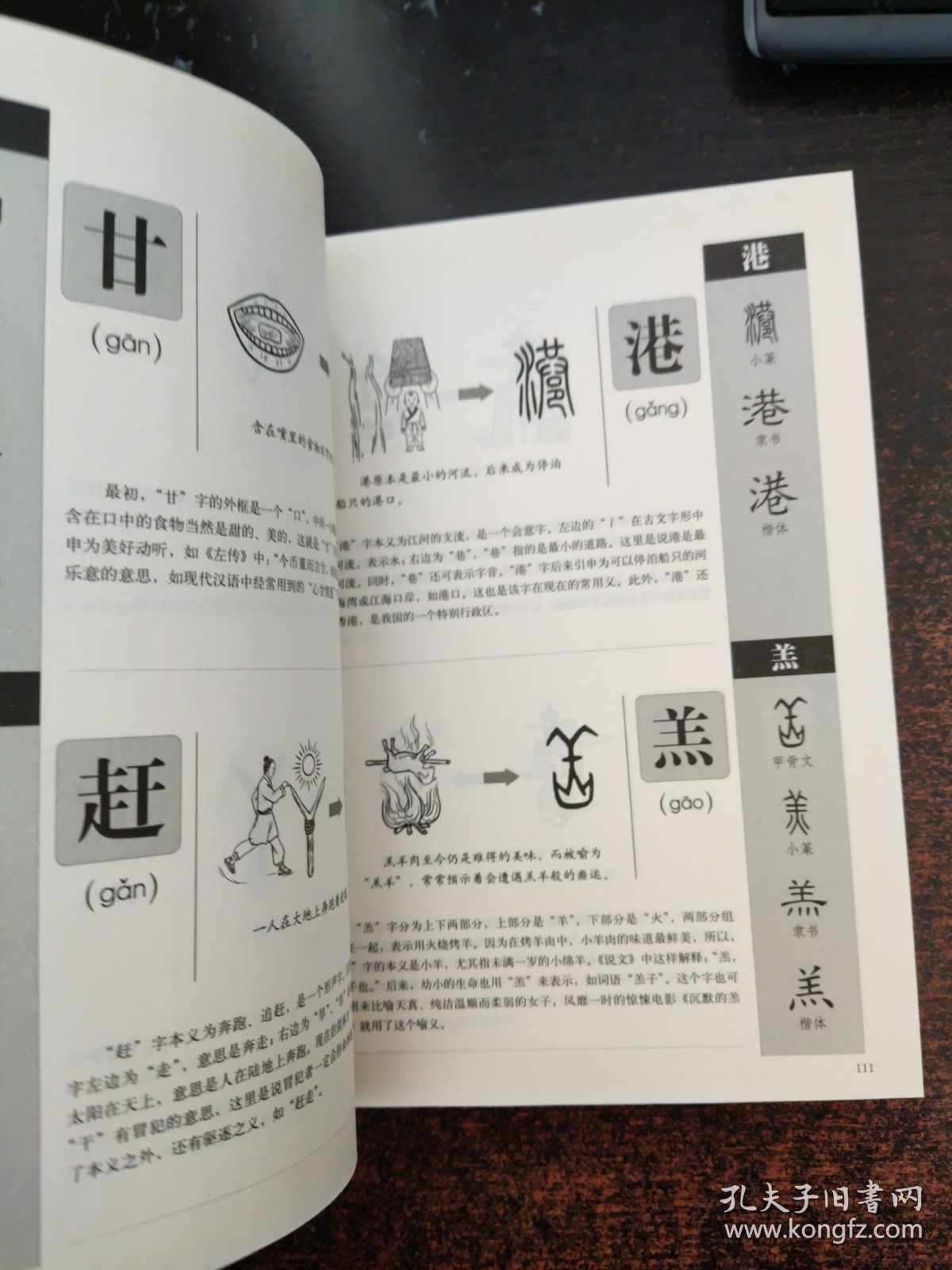 图解说文解字·画说汉字