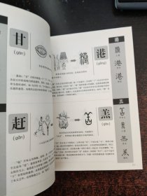 图解说文解字·画说汉字