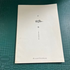 云深处：常静古筝弹唱作品集