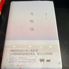 冬牧场
