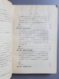 老一辈女性科学家、新中国定量分析化学奠基人、中国农业大学教授朱寿珩（其丈夫为中科院院士、无机化学家王夔）1960年代旧藏：电化学概论下册