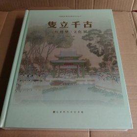 隻立千古：红楼梦文化展