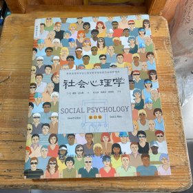 社会心理学